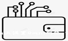 如何在Tokenim上设置Omni网络